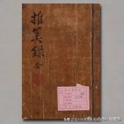 山陰道士吟多興（推算錄）