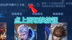 王者榮耀怎么改榮耀戰(zhàn)區(qū)（我教你修改教程）